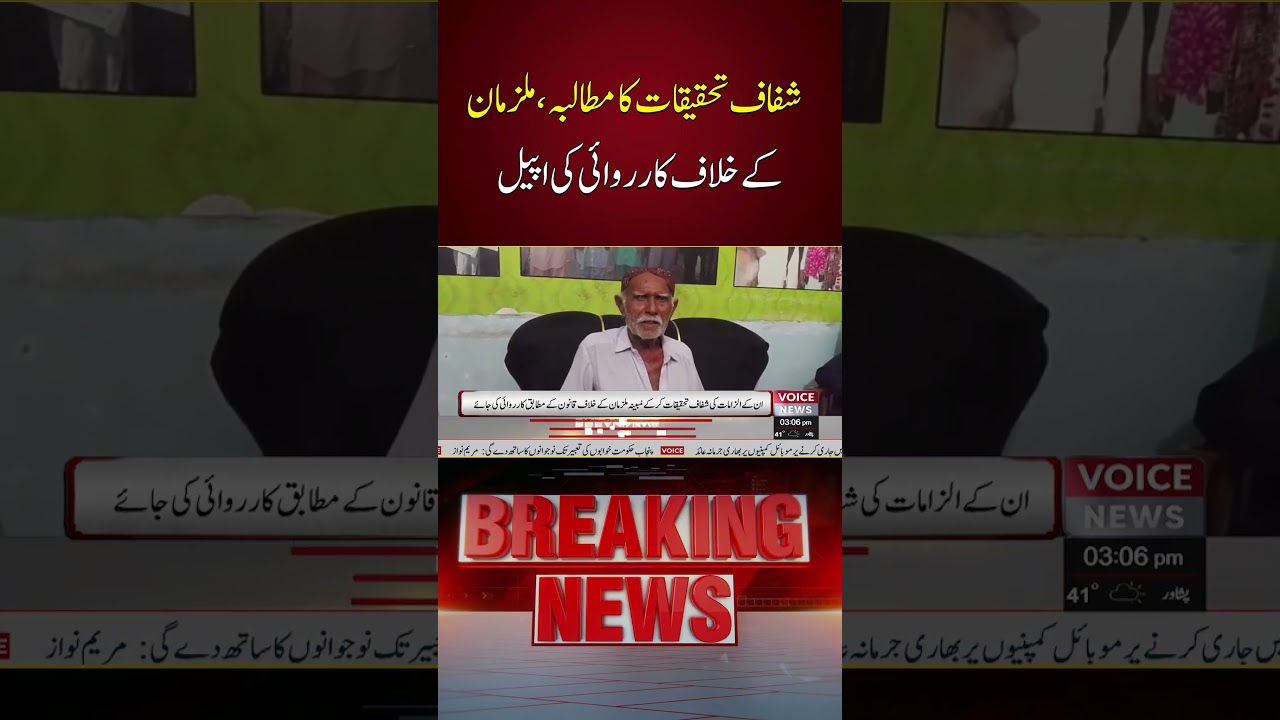 Demand For Transparent Investigation, Action Sought Against Suspects | Voice News