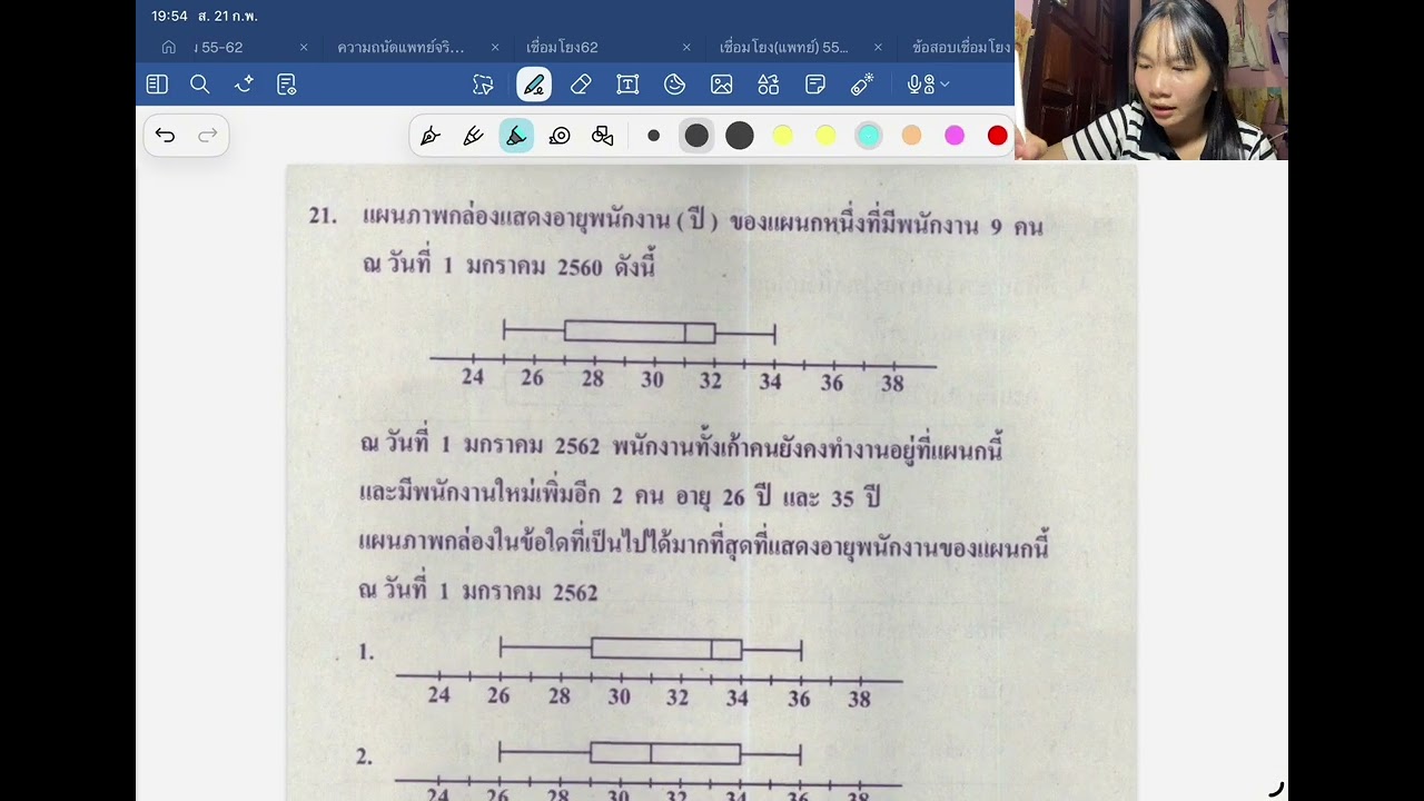 เฉลยข้อสอบ O-net คณิต ม.6 ปี 2564 ข้อ 20และข้อ21(นางสาวอุรัสยา แก้วบัวสา เลขที่ 20 ม.6/7 )