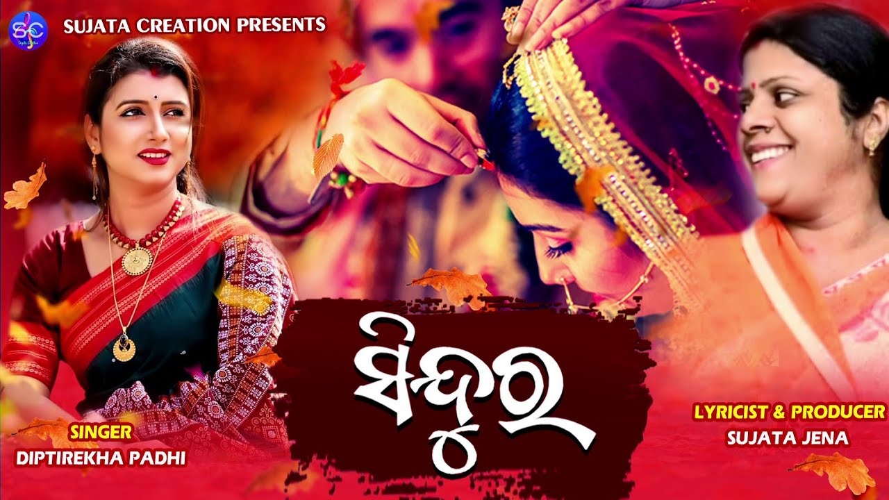 SINDURA | DIPTI REKHA | SUJATA JENA|S CHANDRAKANT | SUJATA CREATION