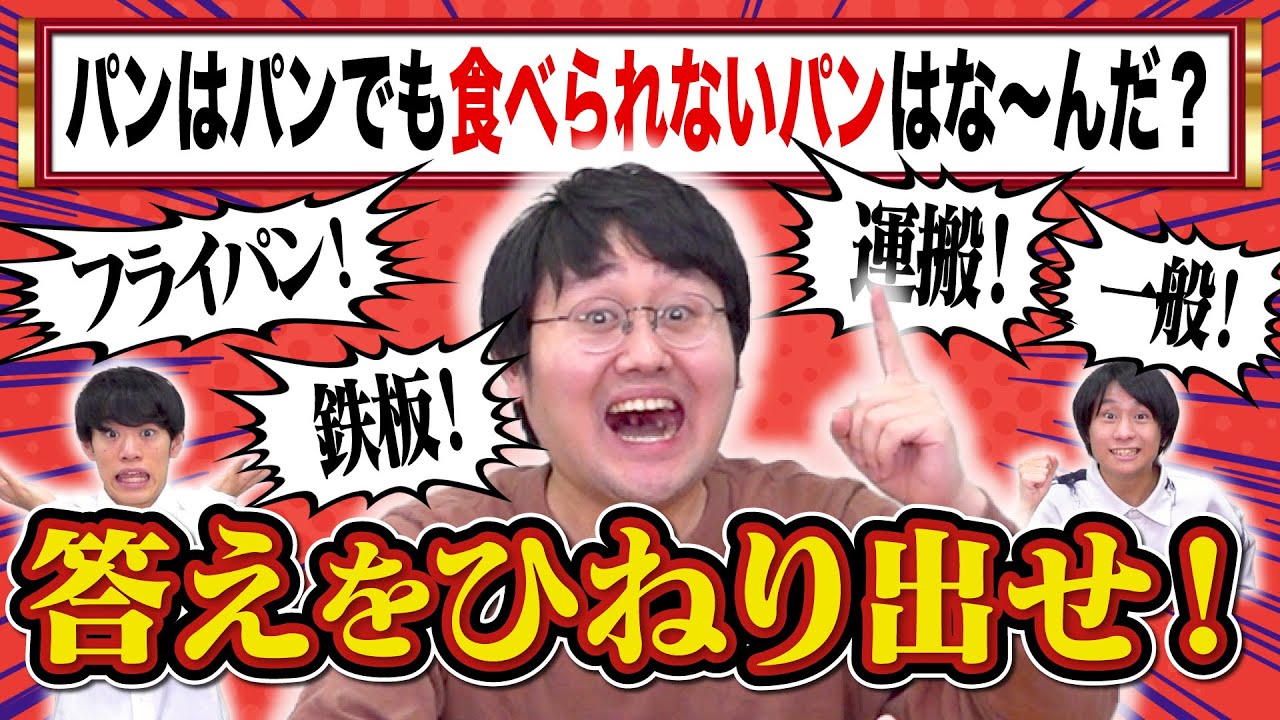 【無限】答えがいっぱいあるクイズをクイズ王に出したら収録が終わらない