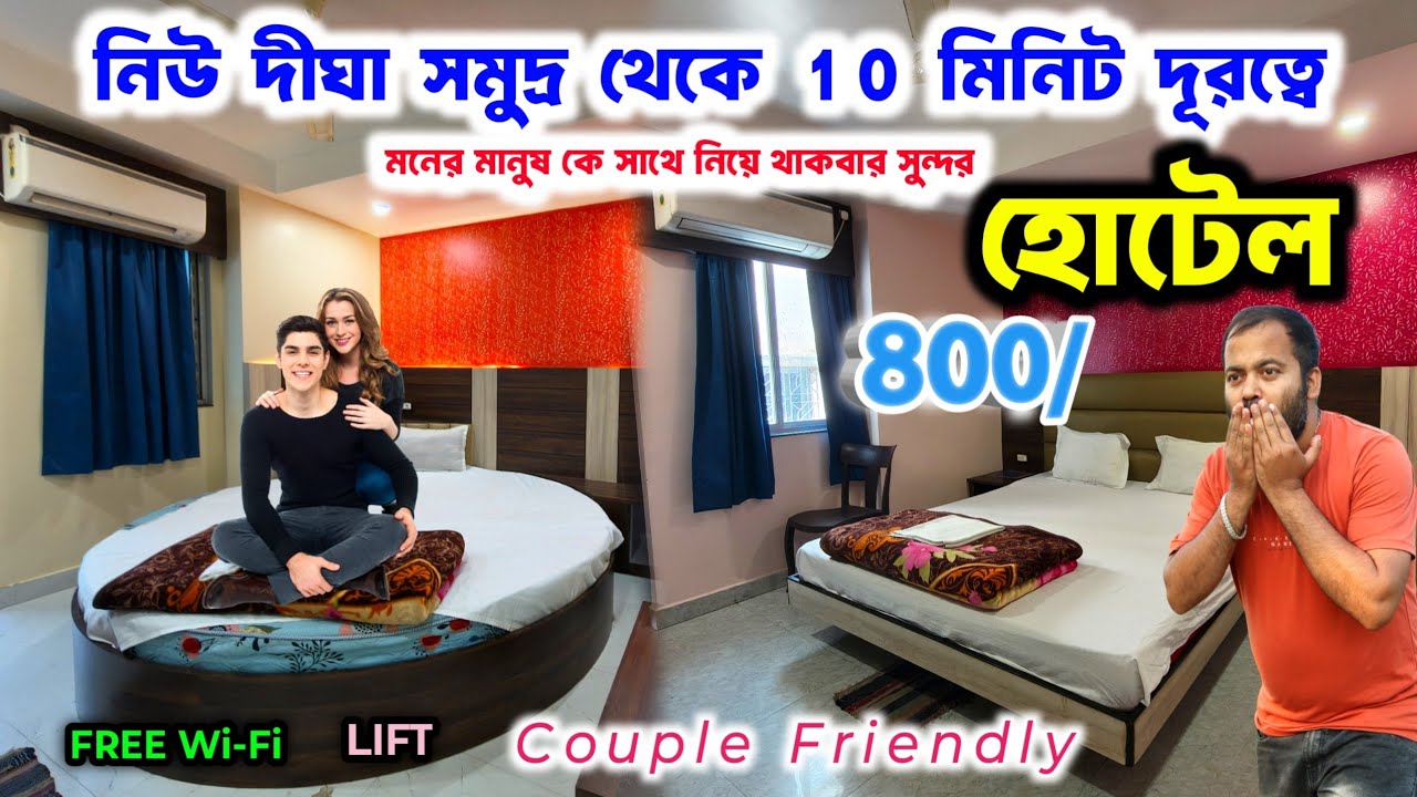 নিউ দীঘা AC লাক্সারি হোটেল অল্প টাকায় 😱সাথে রাজকীয় খাবার| digha hotel | digha hotel near sea beach