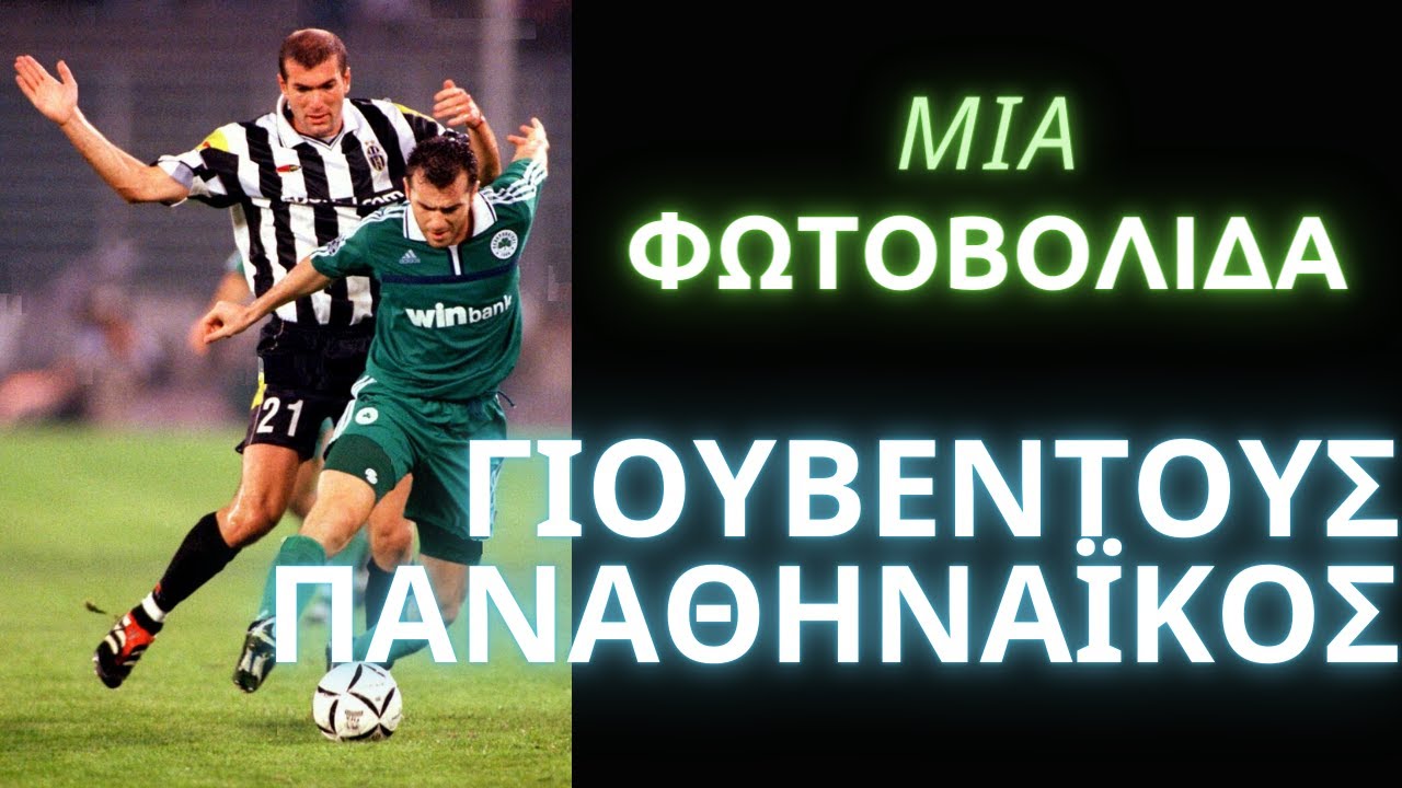 JUVENTUS - PANATHINAIKOS | 2000/01 | UCL | FULL MATCH | 2-1