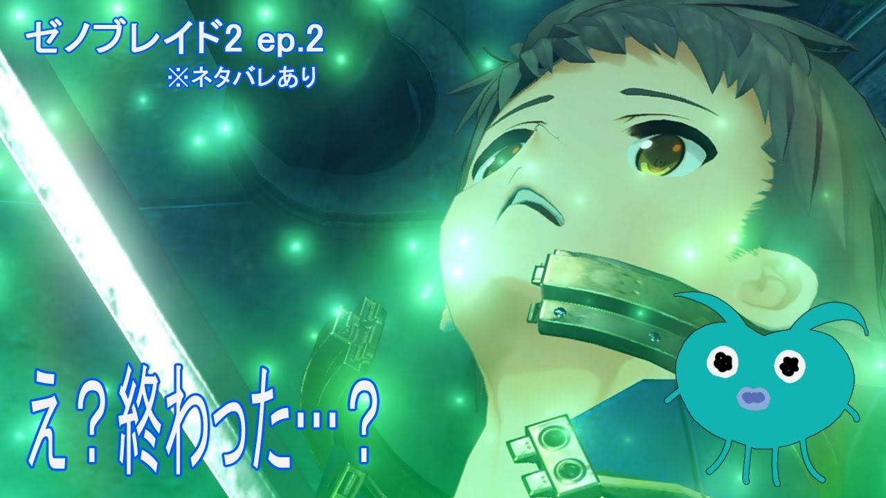 【ゼノブレイド2】完全初見がやるぜ！ep.2