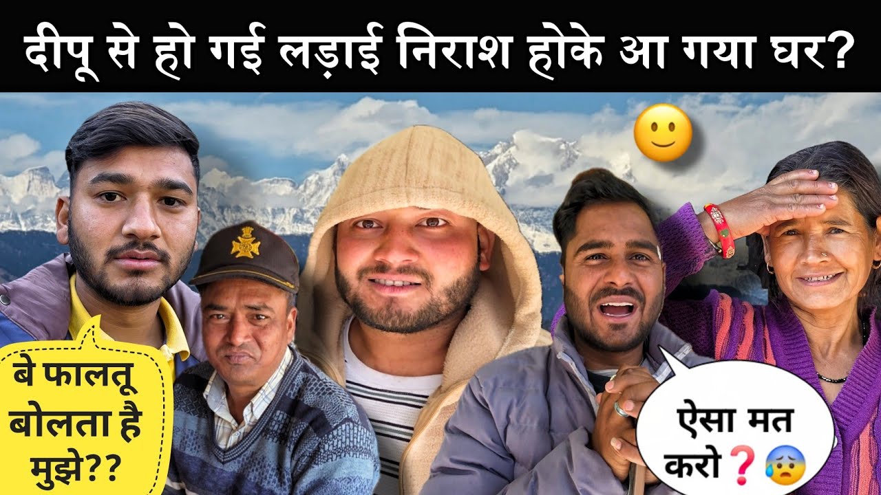 दीपू पटवाल से हो गई थी मेरी खतरनाक लड़ाई!😡|निराश होके लौटा घर!😭
