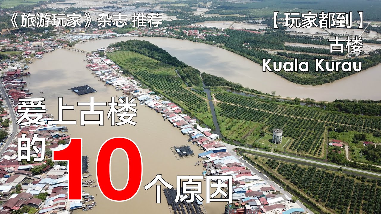 爱上古楼的10个原因 玩家365频道：玩家都到 第22集 