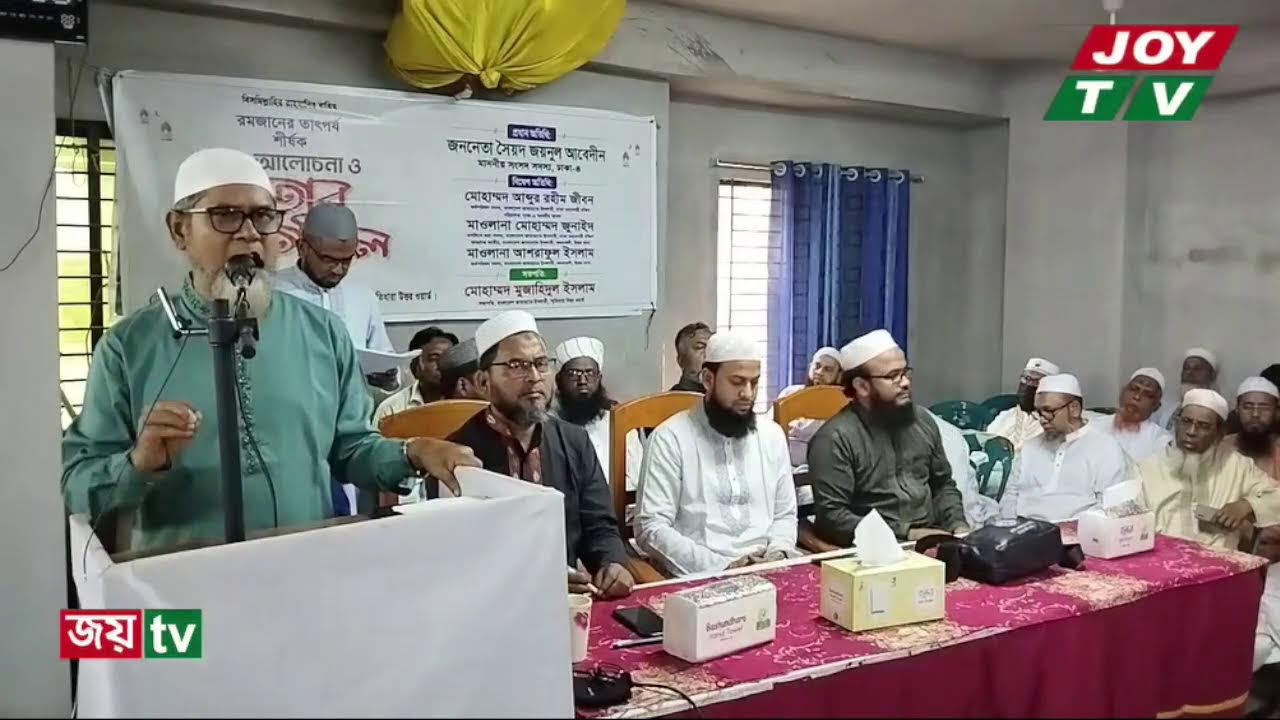 রমজানের তাৎপর্য শীর্ষক আলোচনা ও ইফতার মাহফিল । Jammat । Smritidhara North Ward । Dhaka