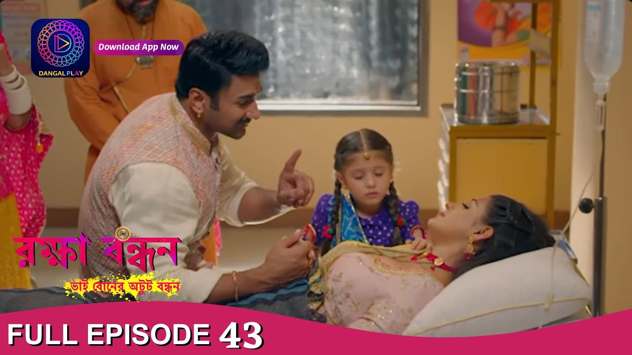 Raksha Bandhan | রক্ষা বন্ধন | Full Episode -43 | Enterr10 Bangla