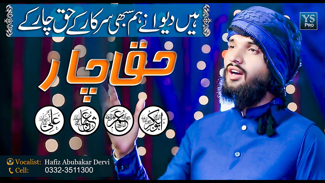 Haq Char Yaar | Hain Deewane Hum Sabhi Sarkar Kay Ashab Kay | Hafiz Abubakar Dervi | YS Pro