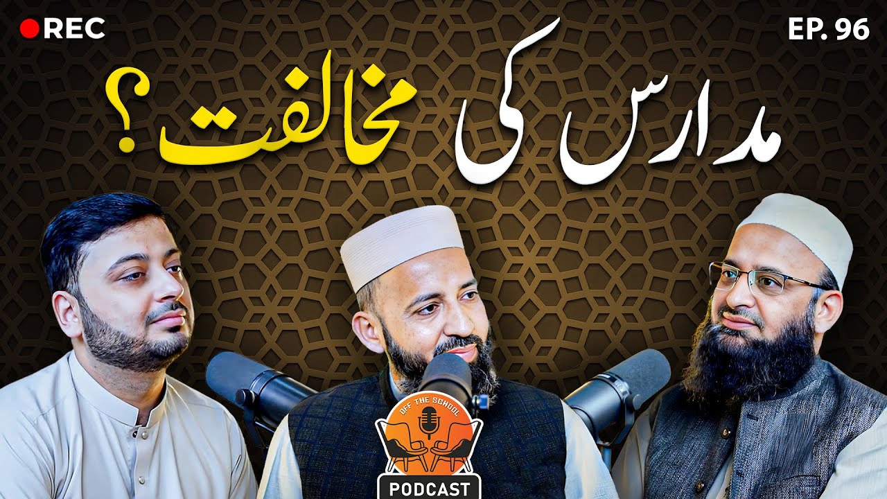 Are Schools Against Madrasa System? | Students Ko Saza Dene Ka Culture | Education Reforms Debate