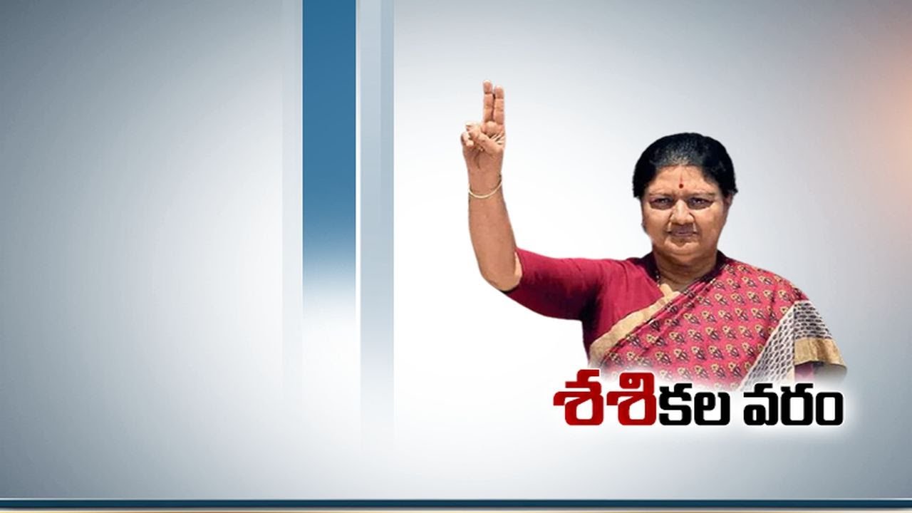AIADMK Places Up Courageous Entrance | Amid Sasikala Homecoming