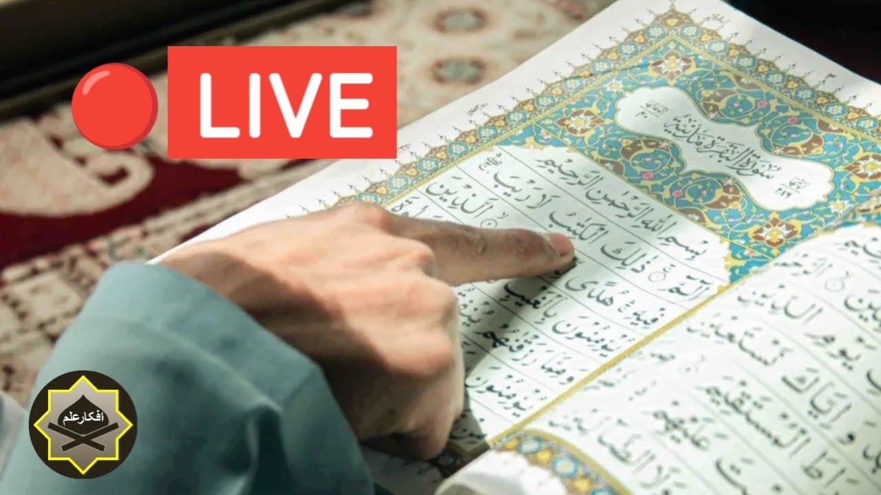 🔴Live | Teaching of the Holy Quran with tajweed rules | #recitationofquran islamicknowledge #shorts