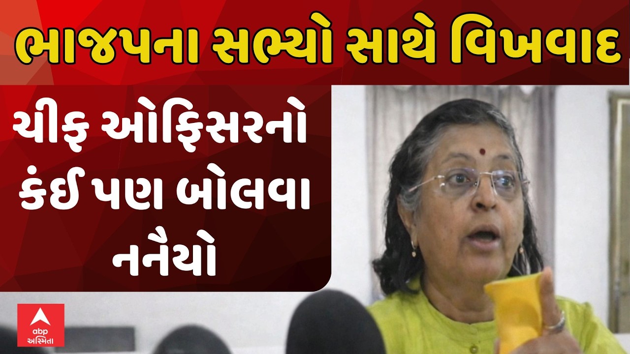 Patan Palika Controversy | ભાજપના સભ્યો સાથે વિખવાદ મામલે પાટણ ચીફ ઓફિસરનો જવાબ આપવા નનૈયો