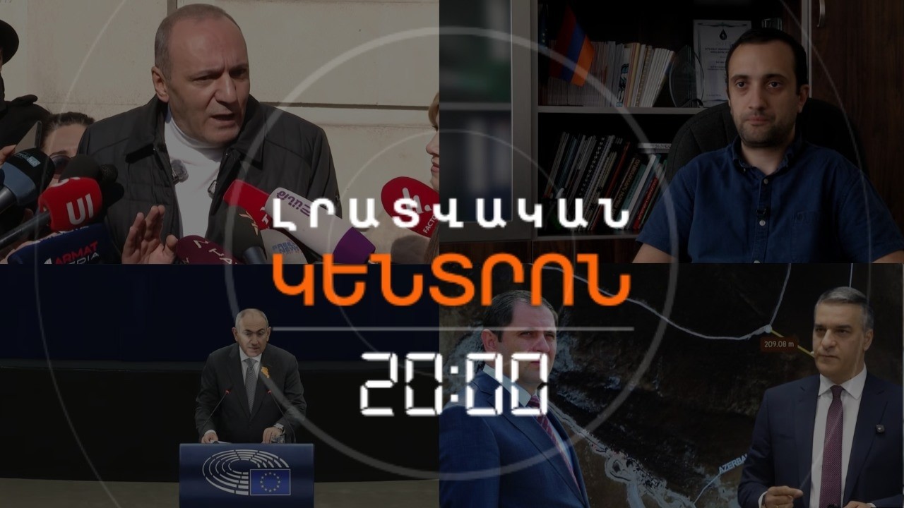 Լրատվական հիմնական թողարկում | 11.03.26
