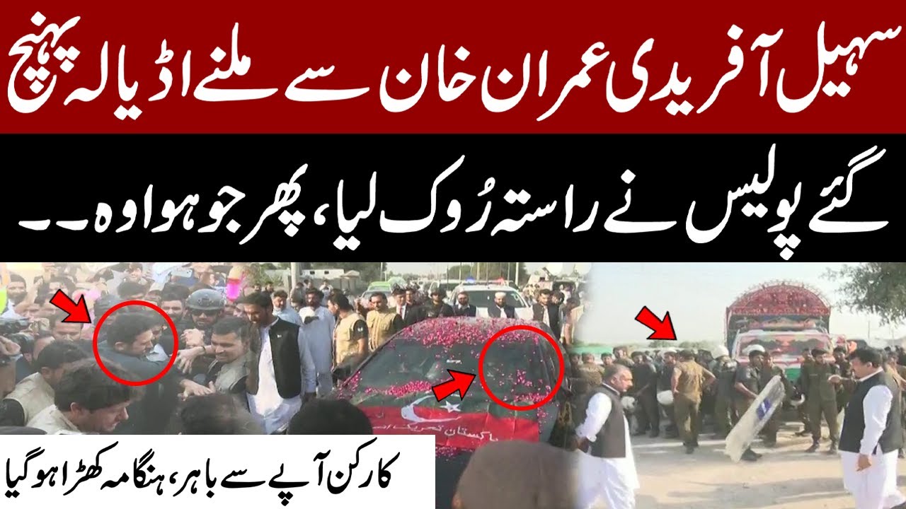 PTI CM Sohail Afridi Reaches Adiala to Meet Imran Khan | Police Blocks the Path | Pakistan News