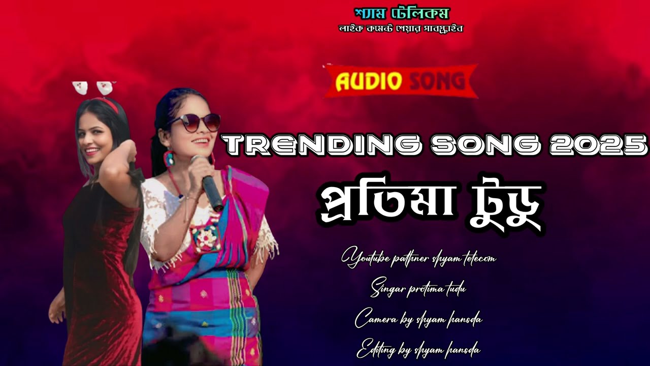 Moi Doi Hara Ena Katha Ting Do Aajom me || protima tUdu ||  new santali fansan video 2025