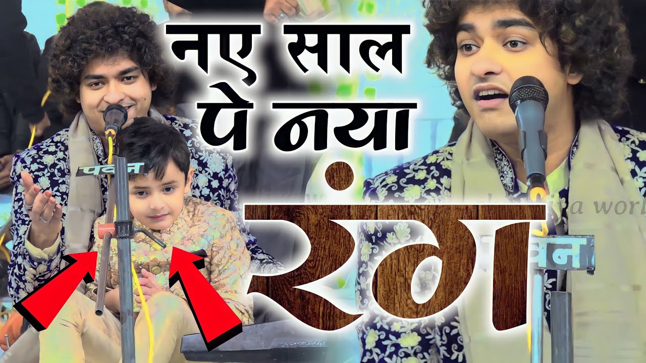 नए साल पे नया रंग पब्लिक देखकर हो गई दंग | Rais Anis Sabri New Qawwali Mere Rashke Qamar | Ghazal