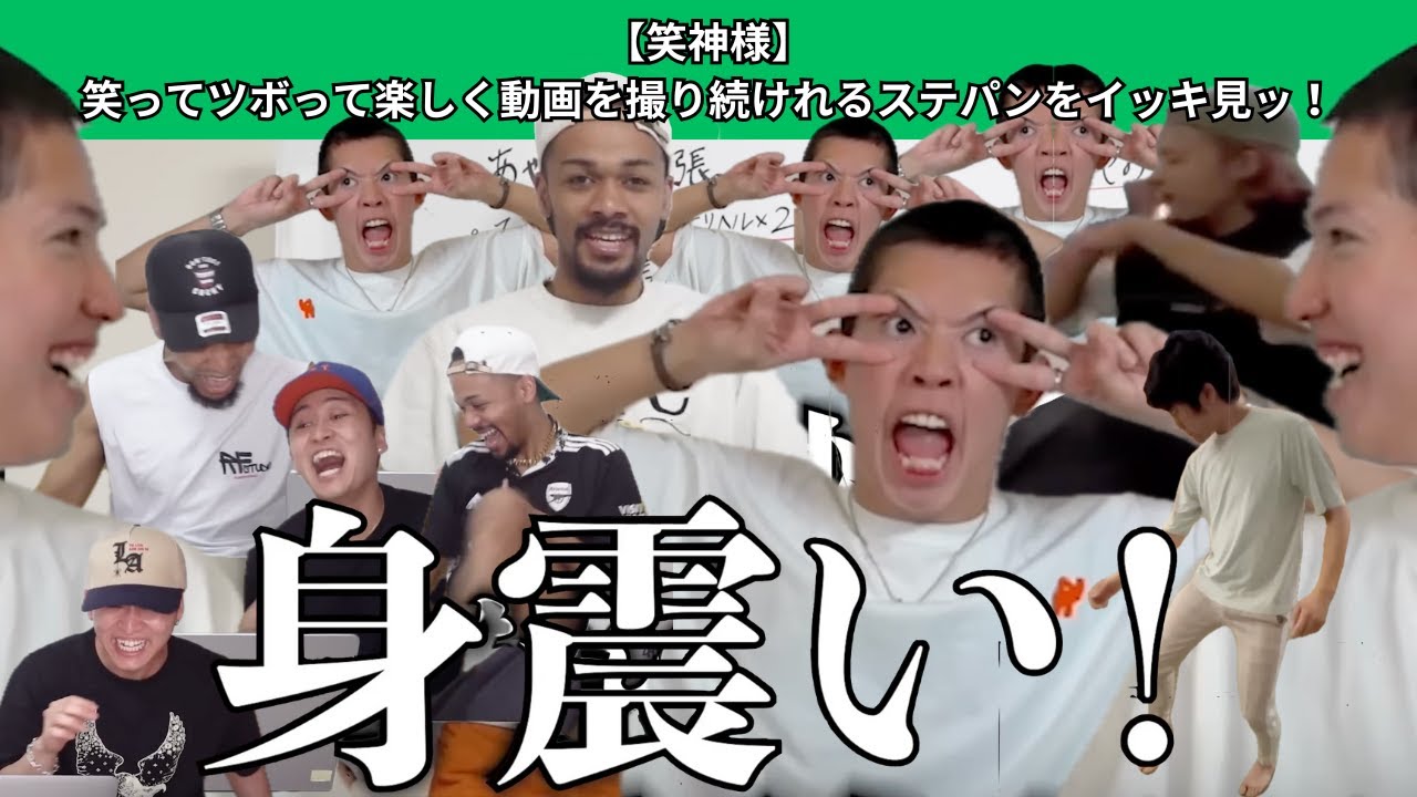 【笑神様】笑ってツボって楽しく動画を撮り続けれるステパンをイッキ見ッ！【笑集】