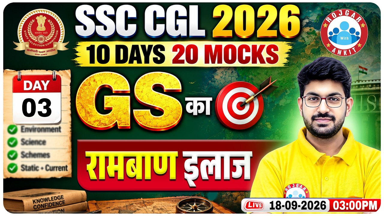 SSC CGL 2026 | SSC CGL GS Mock Test 03 | 10 Days 20 Mocks Series | Complete GS Revision | DS Sir