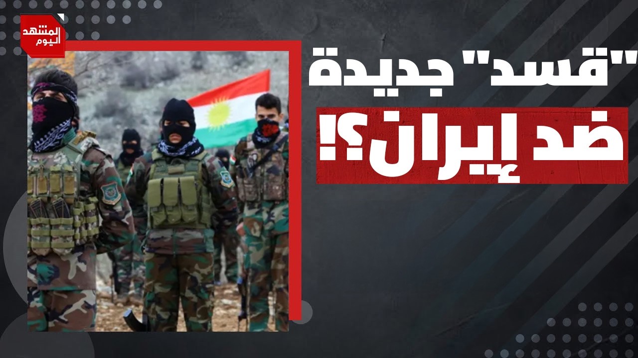 كيف تجهزت إيران لسيناريو التمرد من داخلها؟ | المشهد اليوم