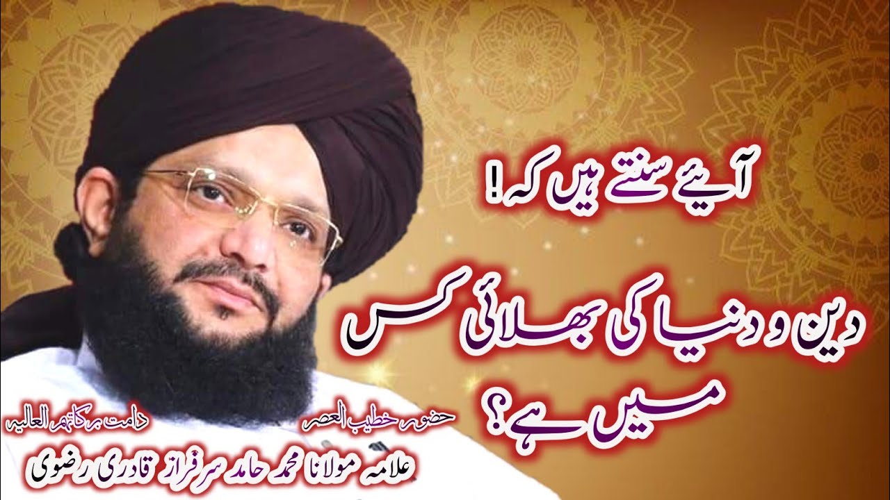 Waldain Ki Khidmat | Latest Bayan | Hazrat Allama Maulana Muhammad Hamid Sarfraz Rizvi Qadri