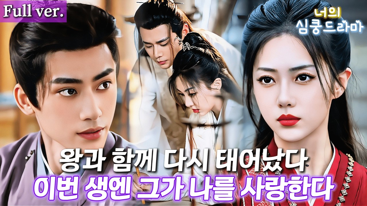 전생에 왕을 위해 목숨 바친 여무사, 버림받고 환생했다? 그런데 왕이
