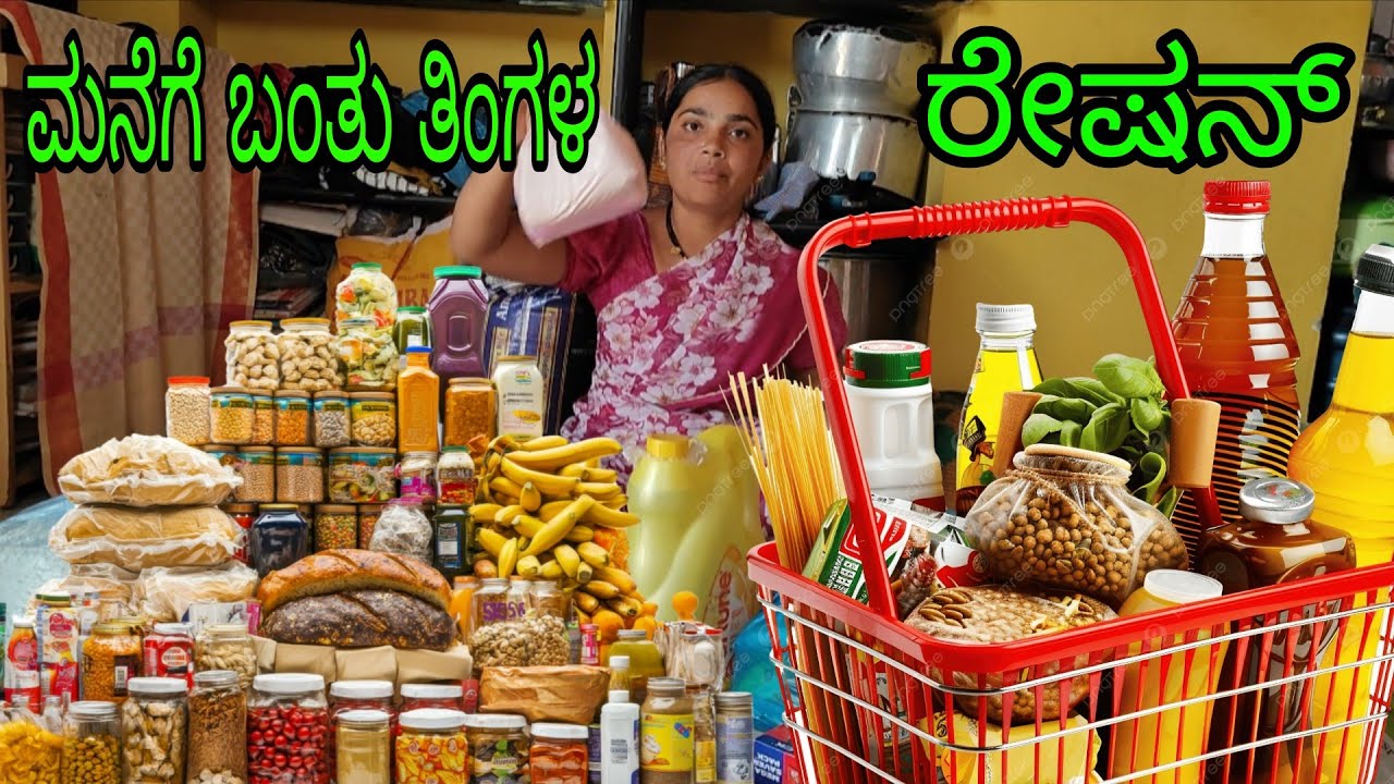 ಎಷ್ಟು₹ ಸಾವಿರದ ರೇಷನ್ ತಂದಿವಿ ನೀವೇ ನೋಡಿ ll #UttarKarnataka 