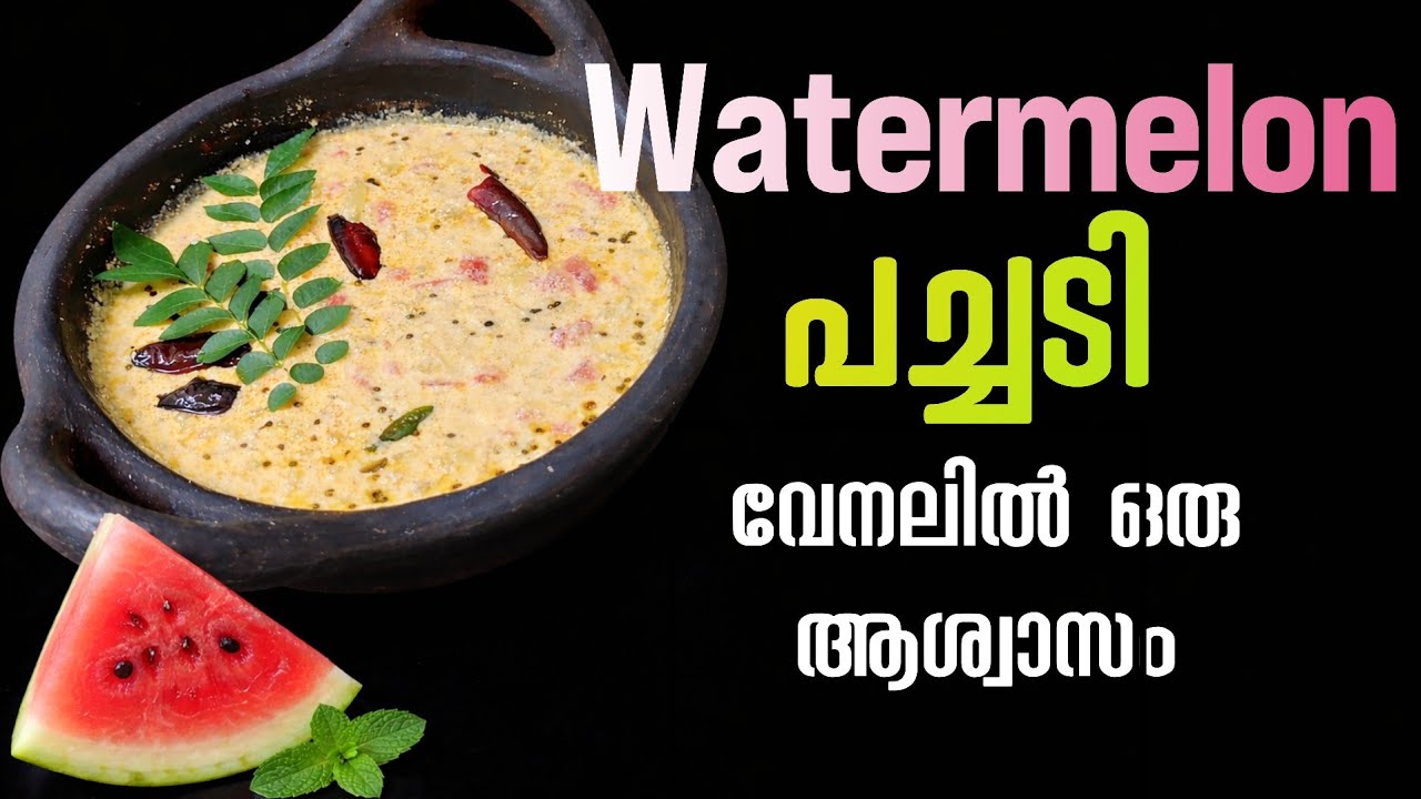Water Melon പച്ചടി || വേനലിൽ ഒരു ആശ്വാസം 