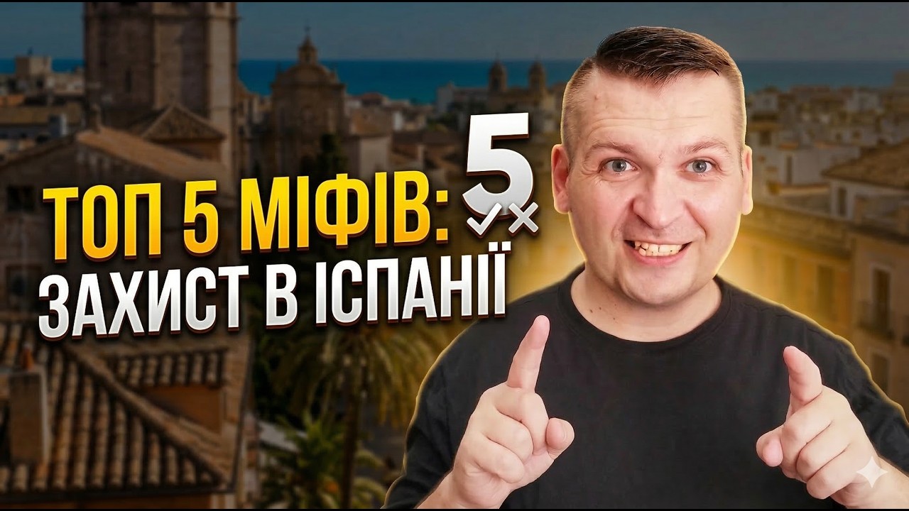 🇪🇸🥺🇺🇦  ЩО ПРИХОВУТЬ 