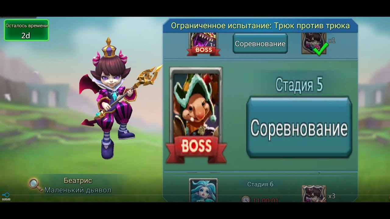 Lords mobile - Challenge Beatrix Petite Devil  Stage 5, Беатрис Уровень 5 2022
