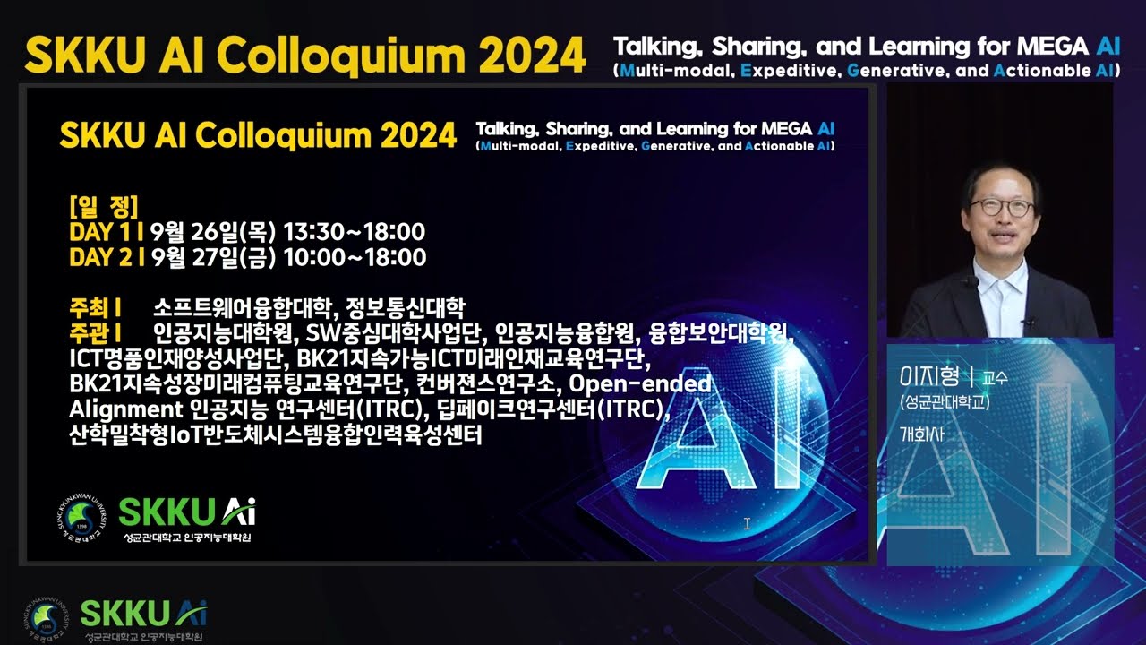 [SKKU AI Colloqium2024] 개회식