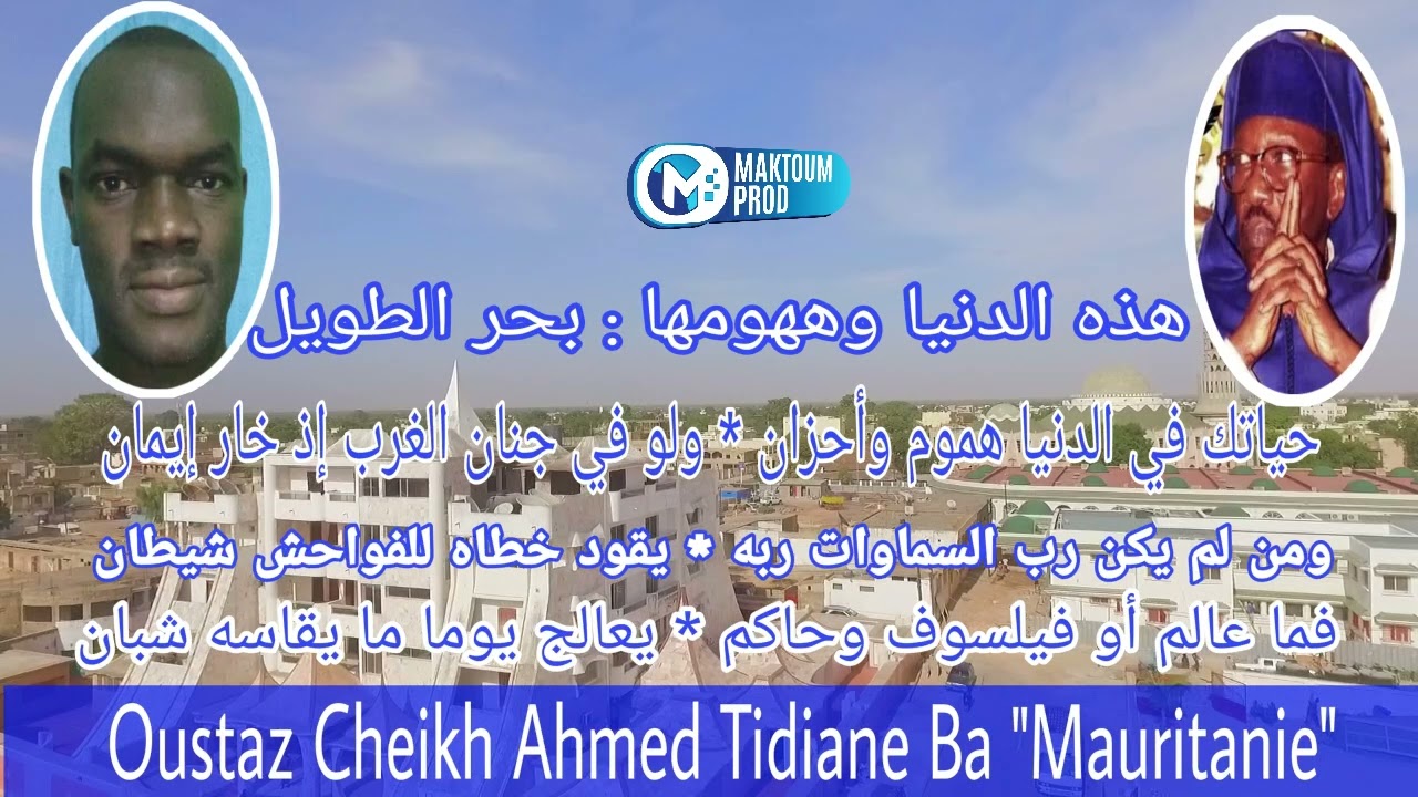 Khassida Hayatouka de Mame Cheikh interprété Par Oustaz Cheikh Ahmed Tidiane Ba 