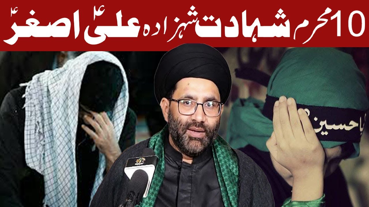 10 Muharam  Shahadat Shehzada Ali Asghar as..!😭😭😭 |  Maulana Syed Azadar Hussain Zaidi