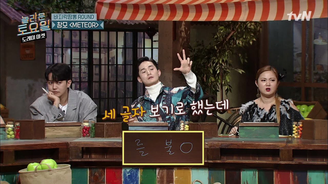 떼글쨔 보기루 했눙데,, 여어 나성호씨 귀척 금지요! | 놀라운 토요일 - 도레미 마켓 amazingsaturday EP.98