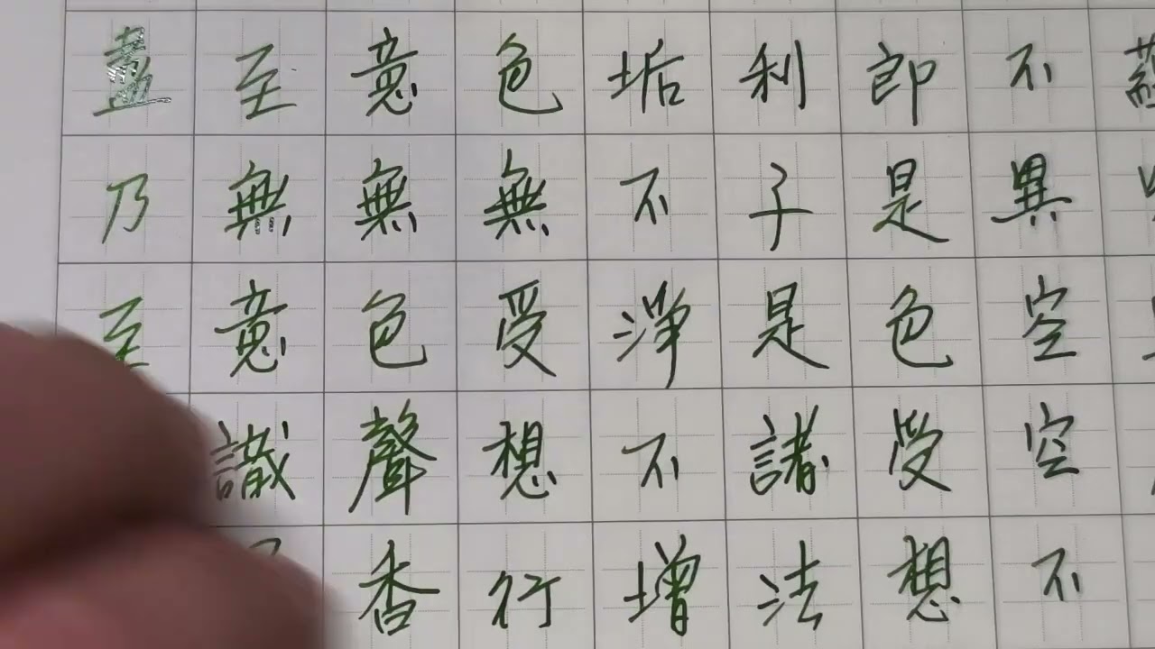 心經每日抄寫/毎日心経を写経する/靜心與ASMR書寫/鋼筆修行