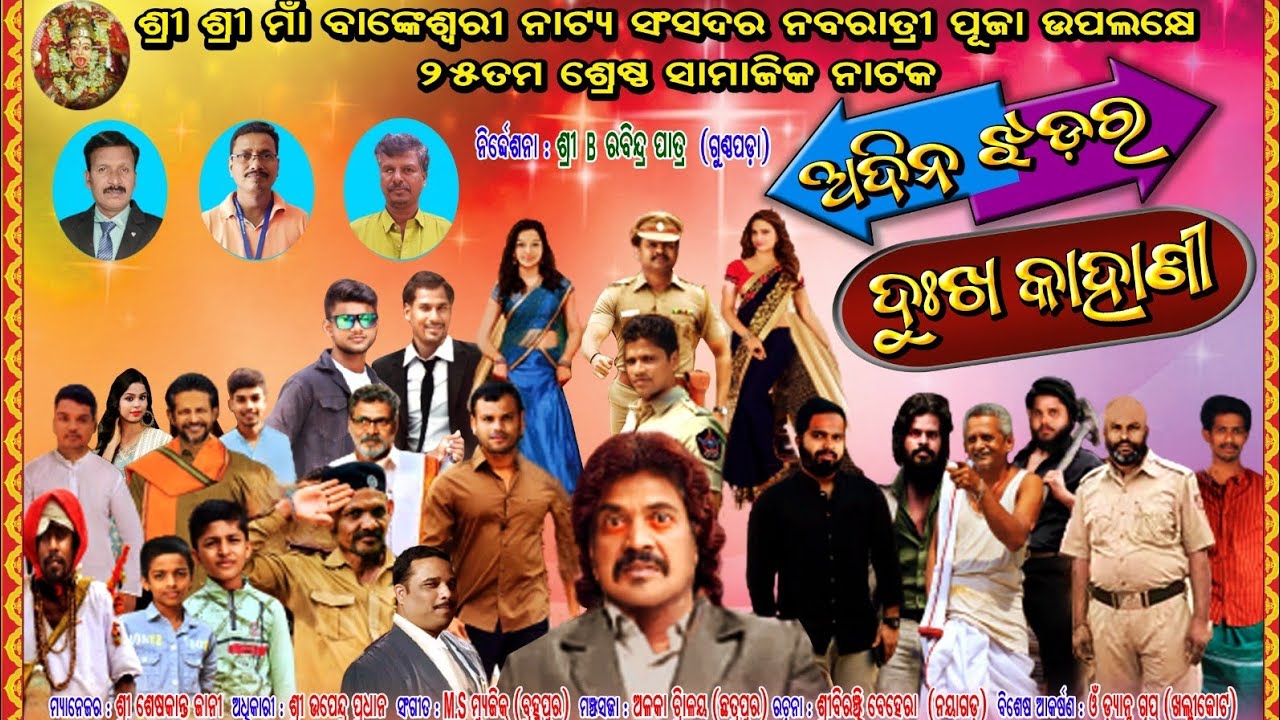 Adina Jhadara Dukha Kahani Badadumula full jatra/B Rabindra Patro(Guntapada)/#odiajatra #jatratitle