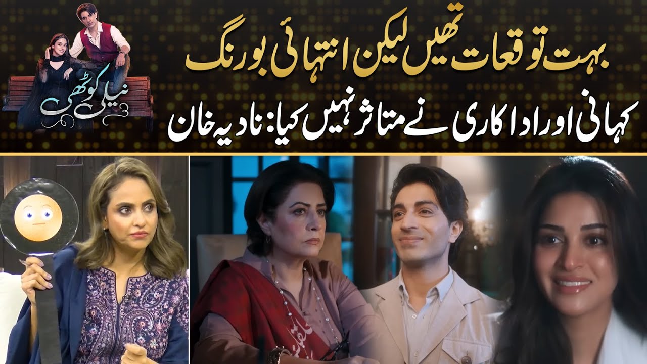 Neeli Kothi , Story And Acting Didn't Impress Me Says Nadia Khan | Drama Review