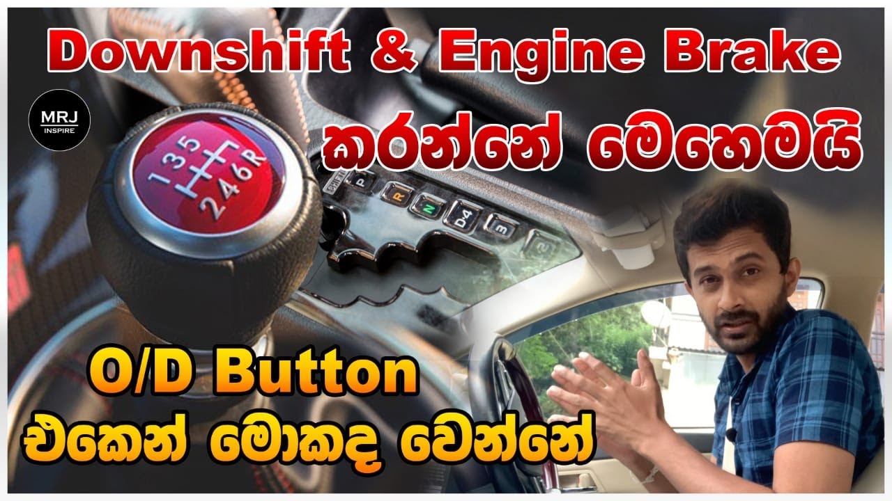 Downshift Engine Brake use කරන්​නේ මෙන්න මෙහෙම​යි, learn it clear and use it wisely MRJ Tech
