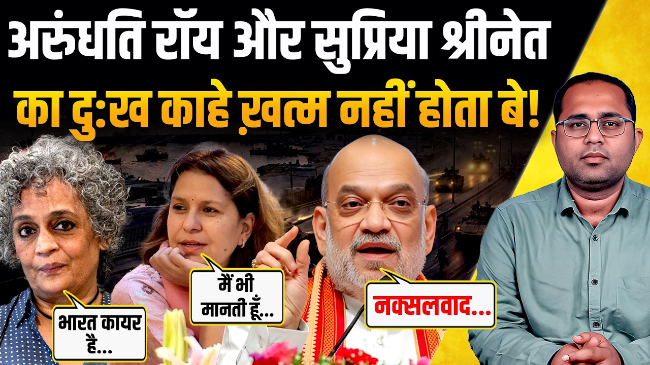 Arundhati Roy और Supriya Shrinate के विलाप का असली कारण ये है! | Iran War | India | The Pamphlet