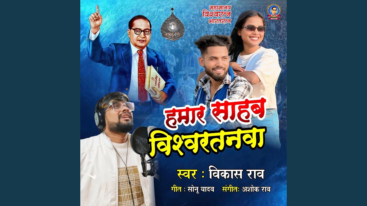 Hamar Saheb Vishvratanawa