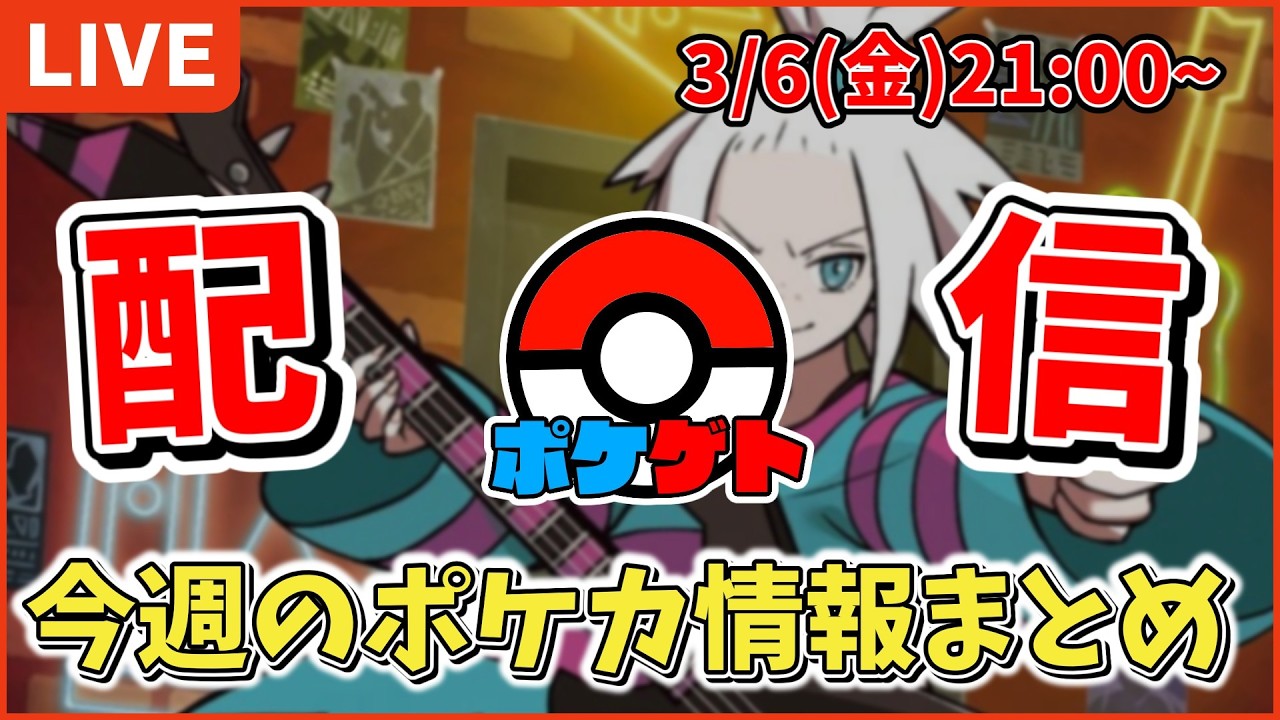 【LIVE】 ニンジャスピナー最新情報を見る会 【今週のポケモンカード最新情報まとめ配信】