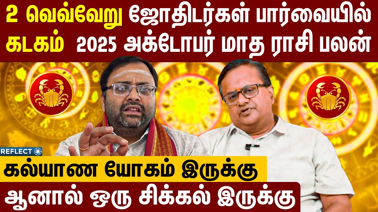 கேதுவால் குடும்பத்தில் குழப்பம் ஏற்படும்.. பரிகாரம் இதுதான் | October Month Rasi Palan | Kadagam