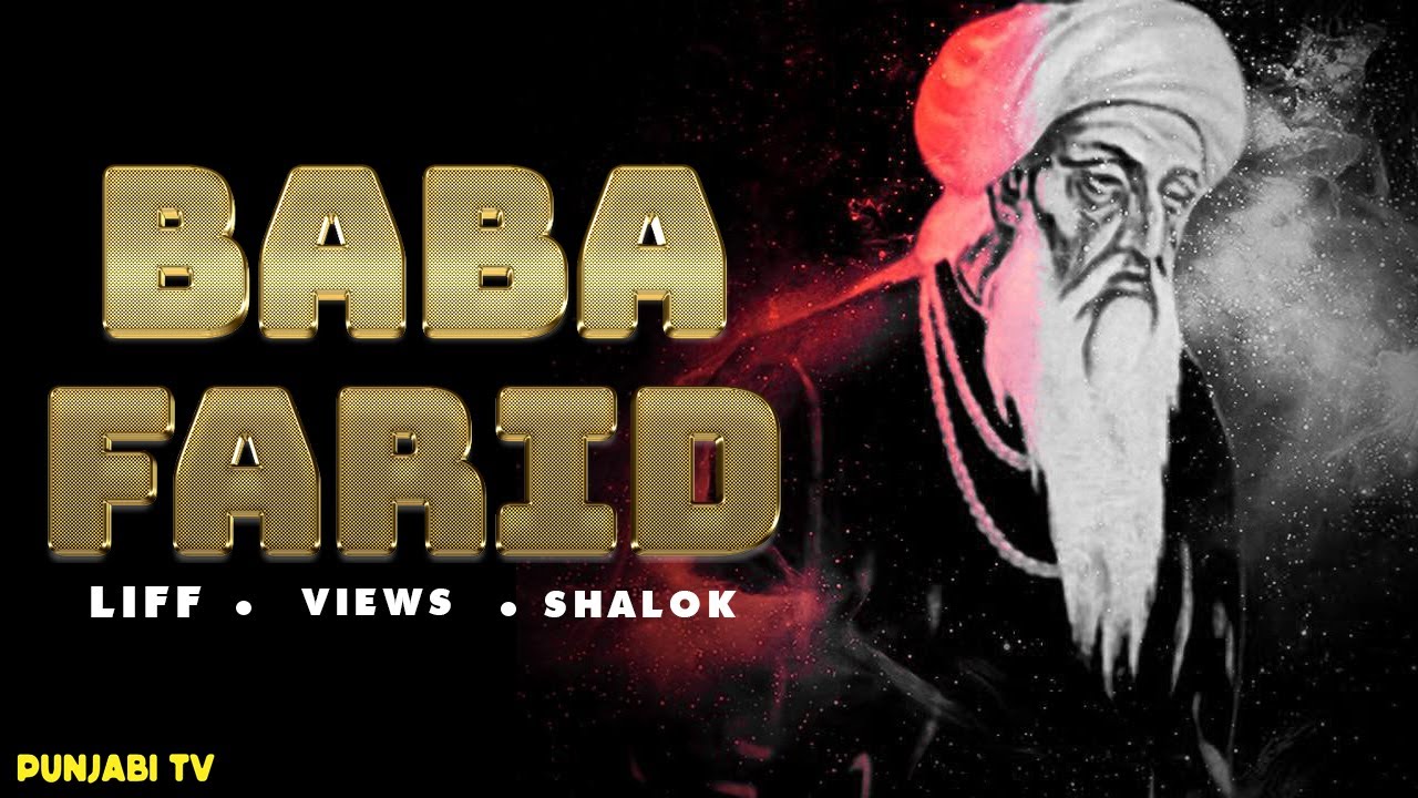 Baba Farid | Life, Views, Poetry (Shalok) | Full Biography of Sheikh Farid
