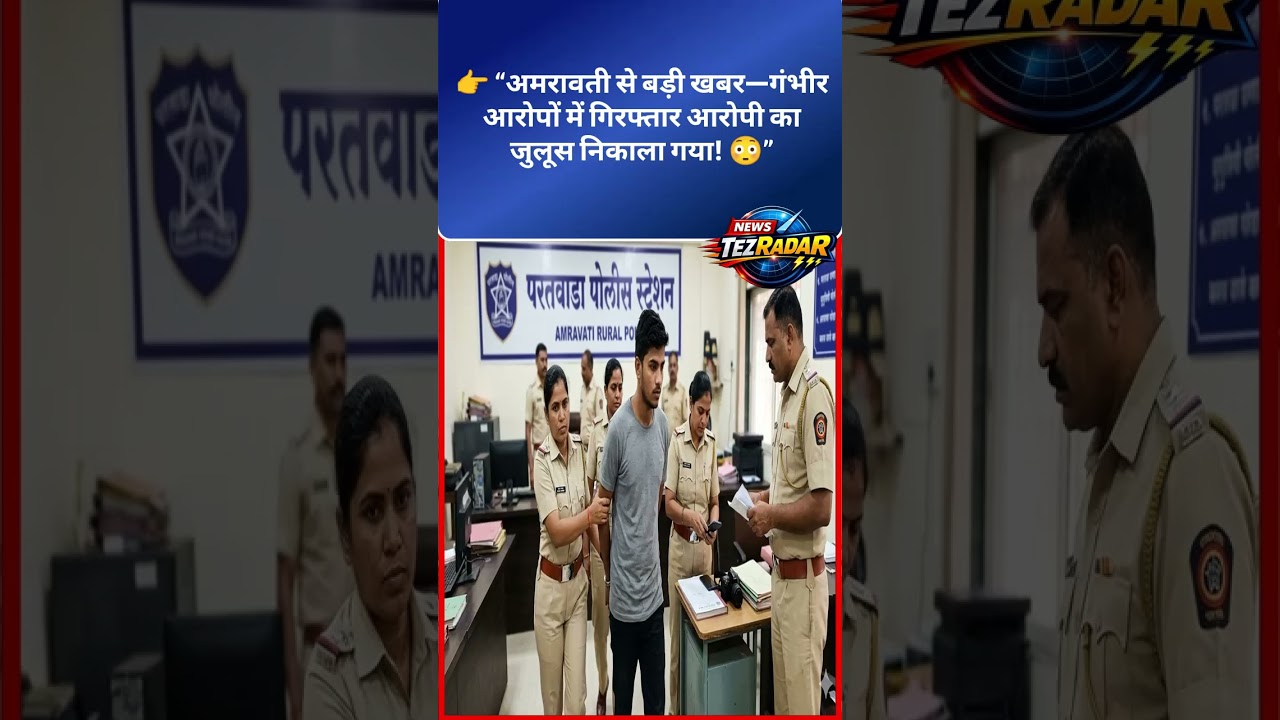 Amravati Case Viral Video 😳 Police Action on Accused | Investigation Update #shorts
