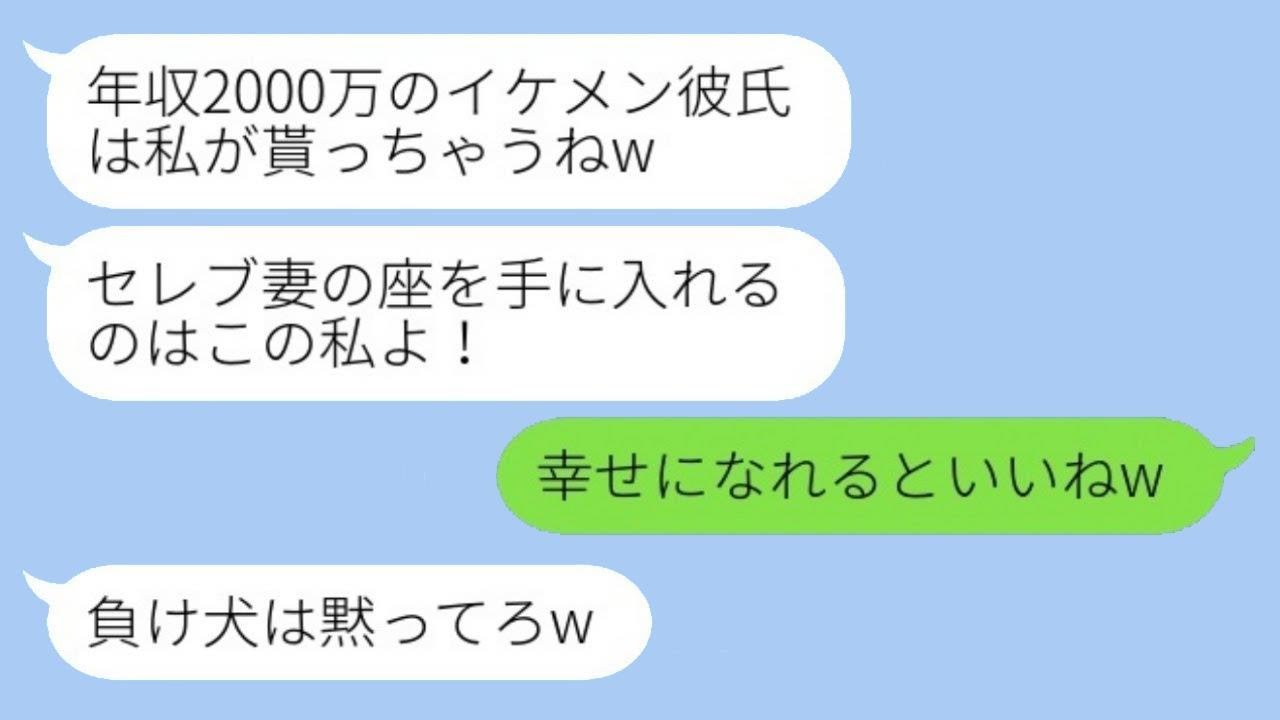 元彼がバツイチで子供がいることを知らずに幼馴染を奪った女性が結婚報告。「年収2000万の彼氏は私のものよw」と自慢する略奪女が全てを知った時の反応がwww