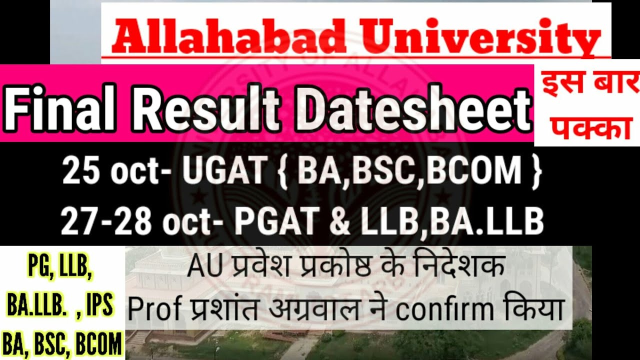 Allahabad university Result on 25 Oct 2020 || au result 2020 ||Au Entrance Exam Result 2020 UGAT