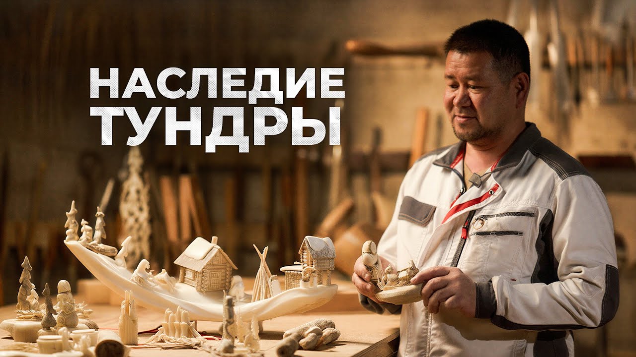 Наследие тундры: от охотничьих троп до спортивных арен | Северный колорит