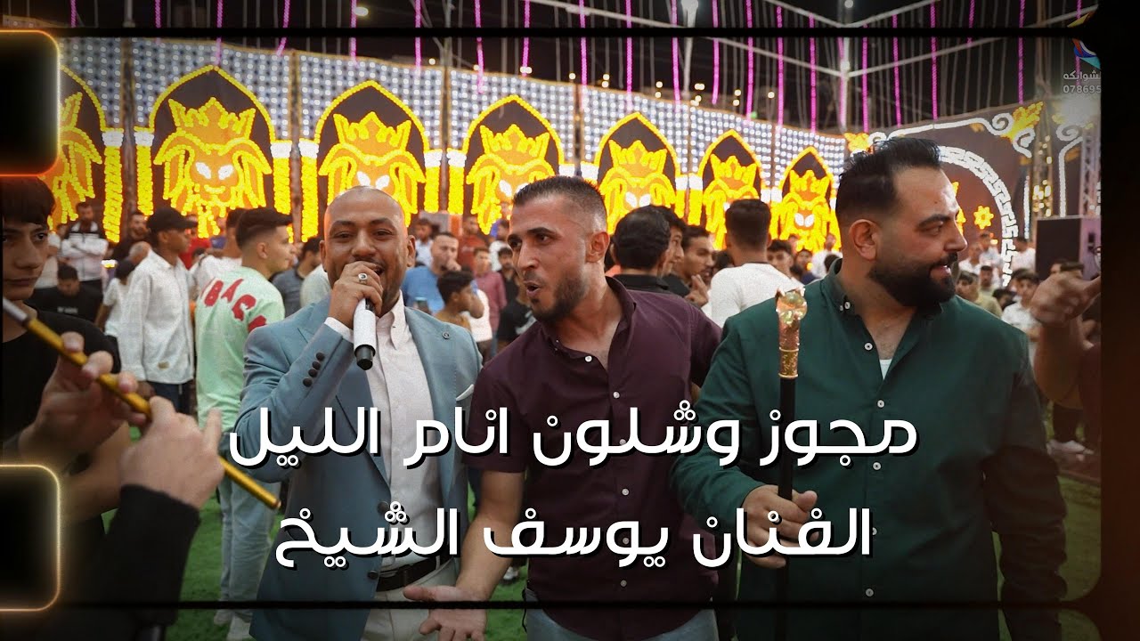 يوسف الشيخ 2025 |وشلون انام الليل|مجوز قوي مع شباب الهاشمي|سهرة عدي الغباري |تصوير ياسر الشوابكه 4K