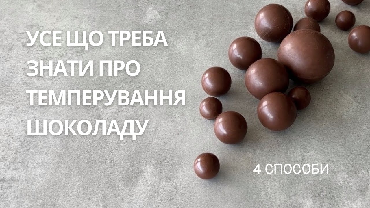 темперування шоколаду в домашніх умовах, 4 способи.