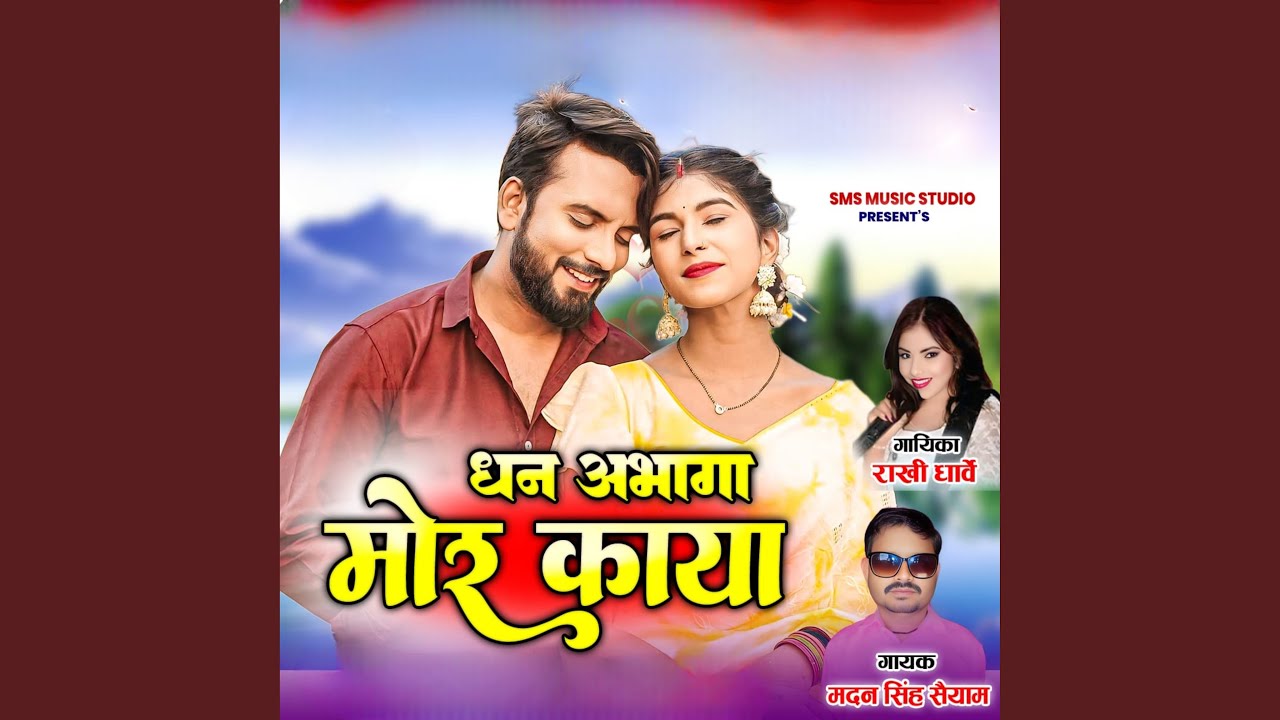 Dhan Abhaga Mor Kaya