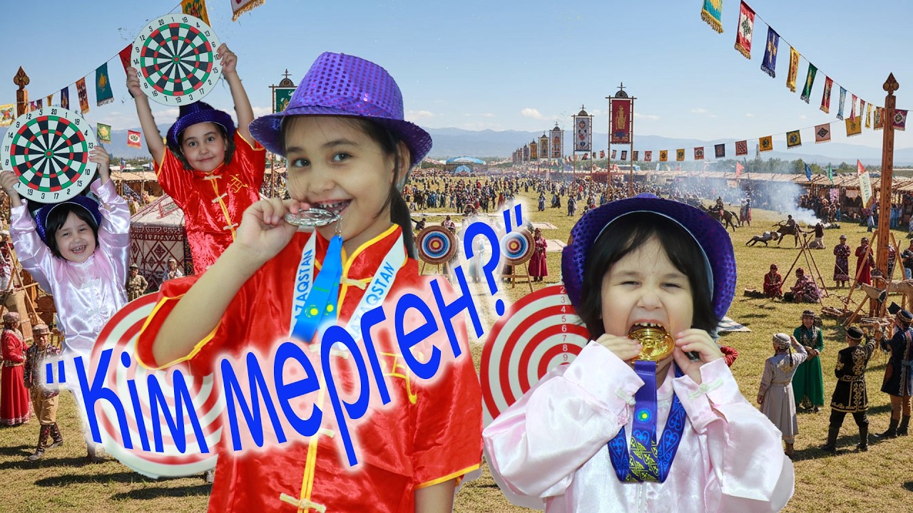 Кім мерген ? Ойын болды #like #rek #instagram #рек #рекомендации #cute #копжасаровы #ауыл